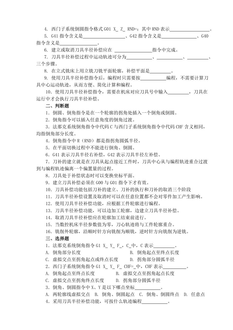 《数控铣床编程与操作项目教程》习题集附答案模块4.doc_第3页