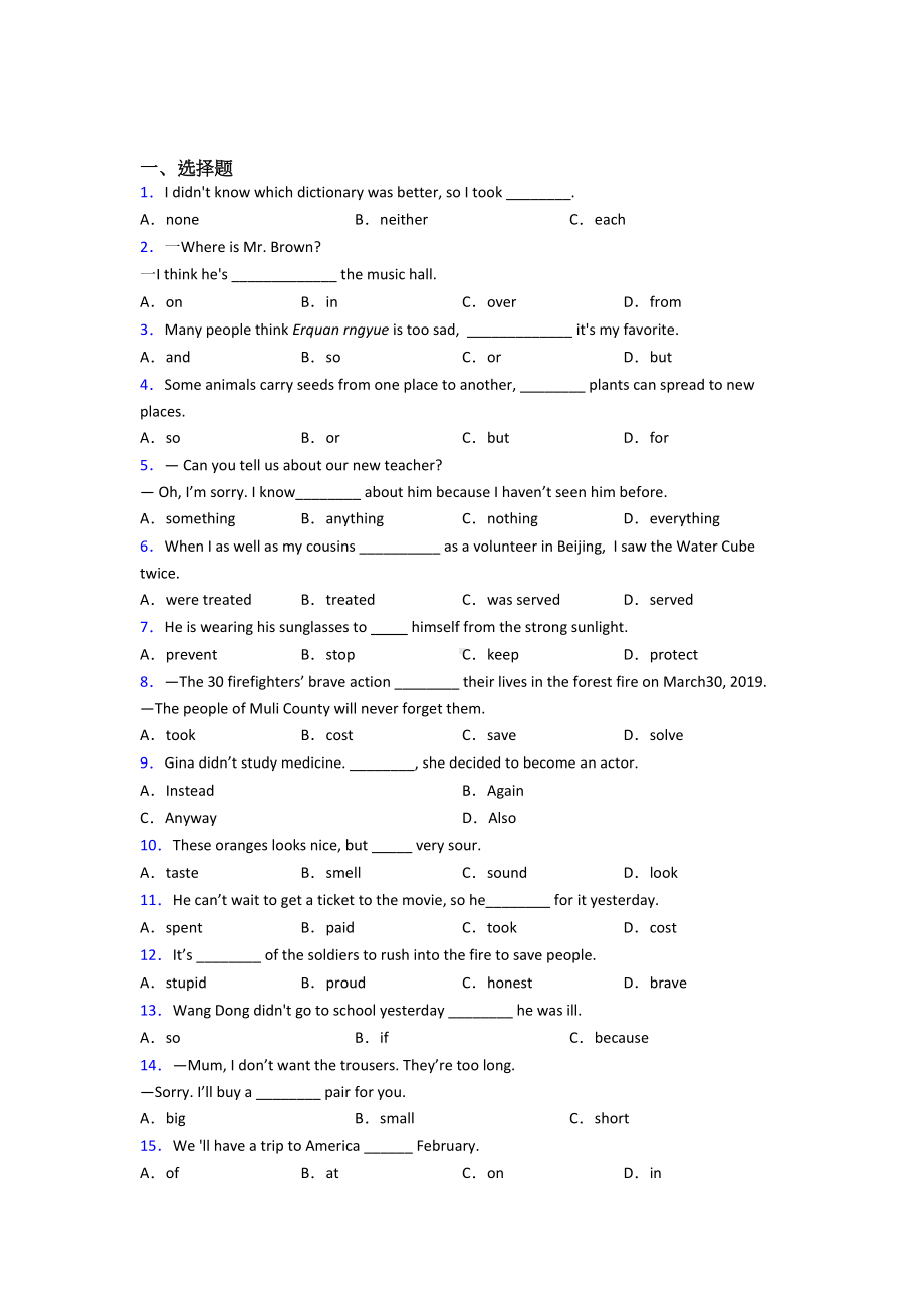 《中考英语》初中英语词汇辨析的难题汇编含答案.doc_第1页