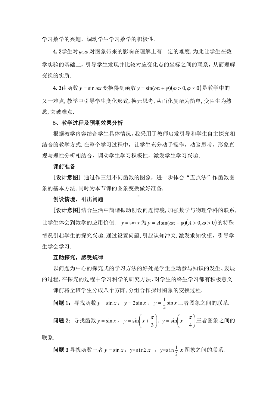 《三角函数图象》说课稿(附教学设计).doc_第3页