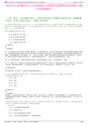 2023年山东潍坊市人力资源和社会保障局招聘笔试冲刺练习题（带答案解析）.pdf