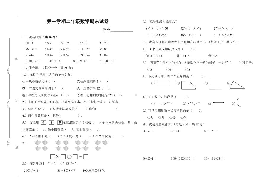 人教版2年级数学上册期末试卷(A卷)及答案.doc_第1页