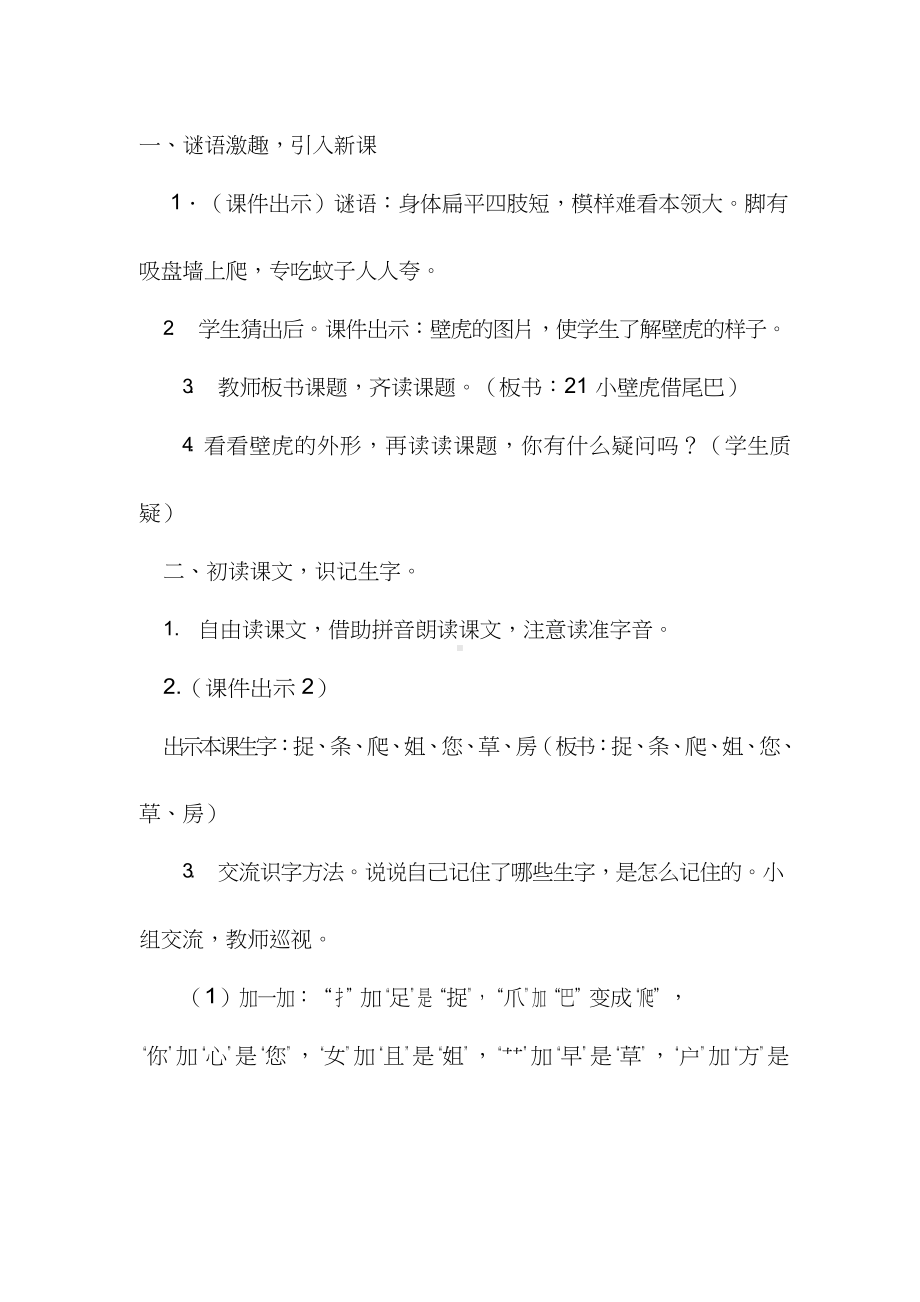 《小壁虎借尾巴》优质课教学设计(教学实录试讲稿).docx_第2页