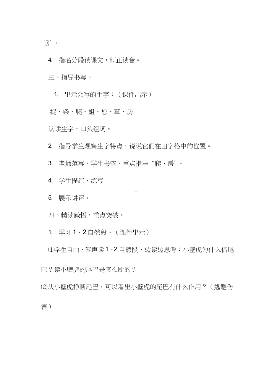 《小壁虎借尾巴》优质课教学设计(教学实录试讲稿).docx_第3页