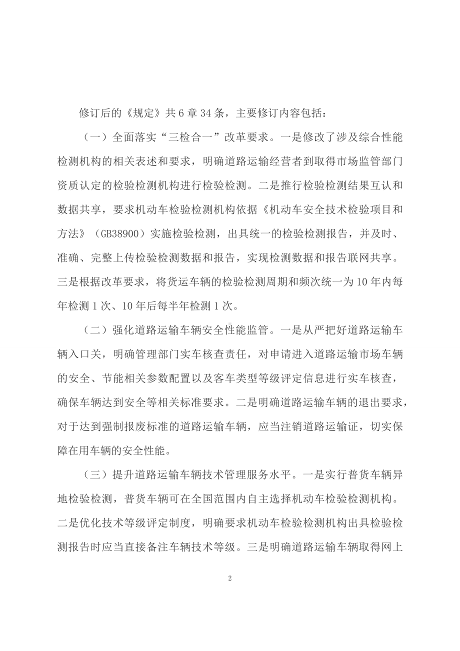 学习解读2023年道路运输车辆技术管理规定（配套资料）.docx_第2页