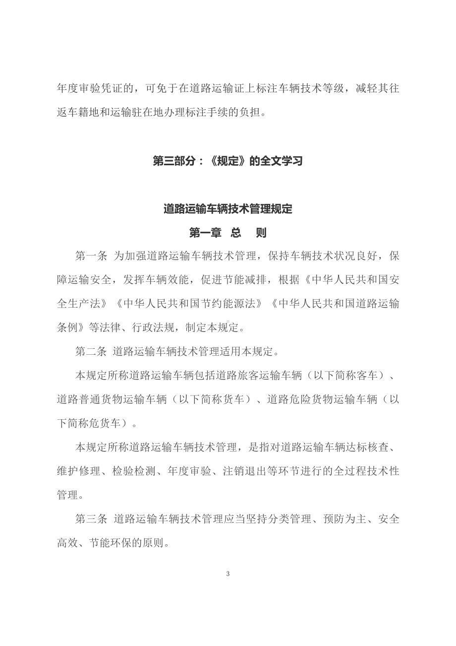 学习解读2023年道路运输车辆技术管理规定（配套资料）.docx_第3页