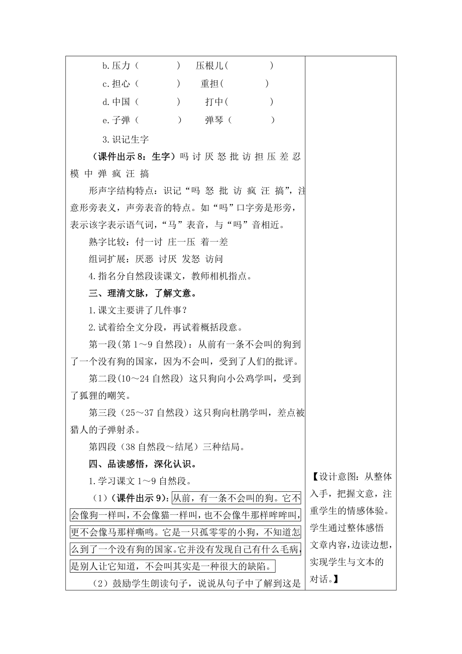 《不会叫的狗》优秀教案.docx_第3页