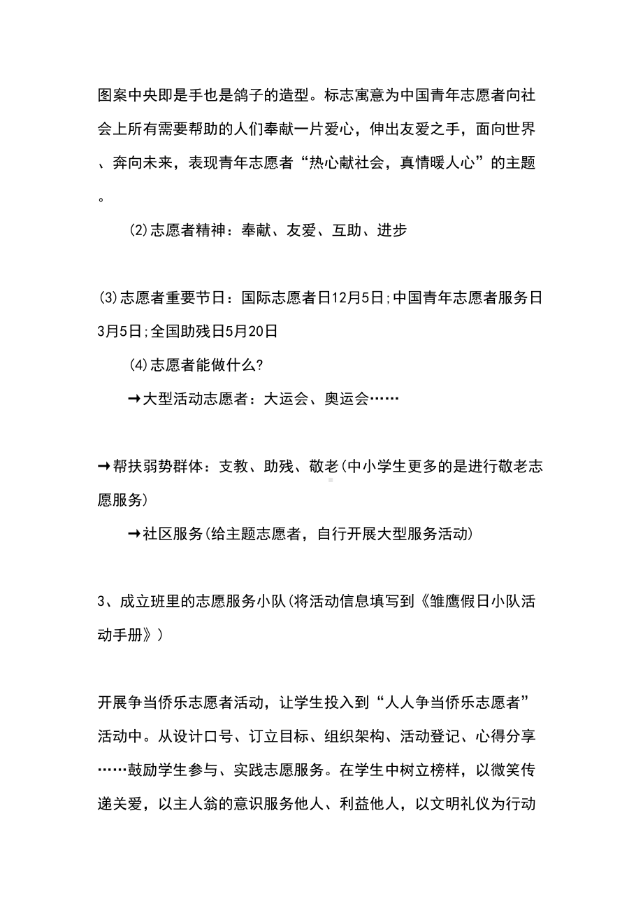 “志愿者日”主题班会教案.docx_第3页