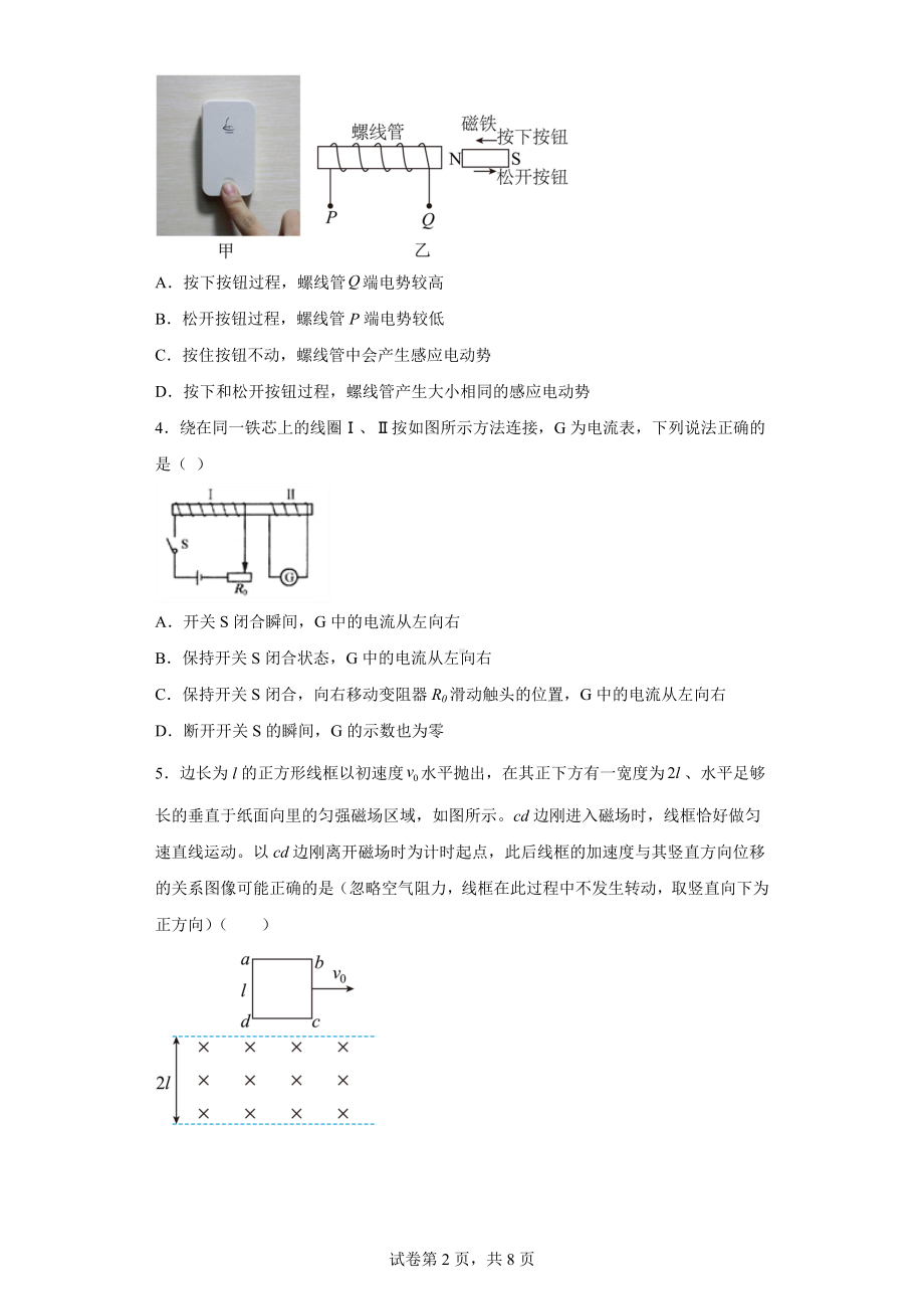 四川省宜宾市第八中学2022-2023学年高二下学期3月月考物理试题.docx_第2页