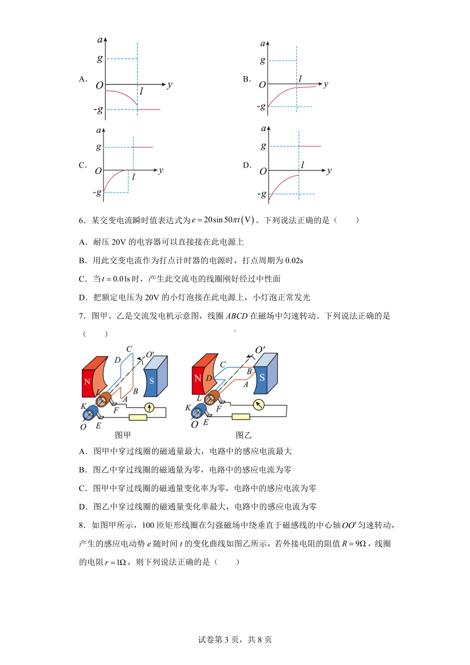 四川省宜宾市第八中学2022-2023学年高二下学期3月月考物理试题.docx_第3页