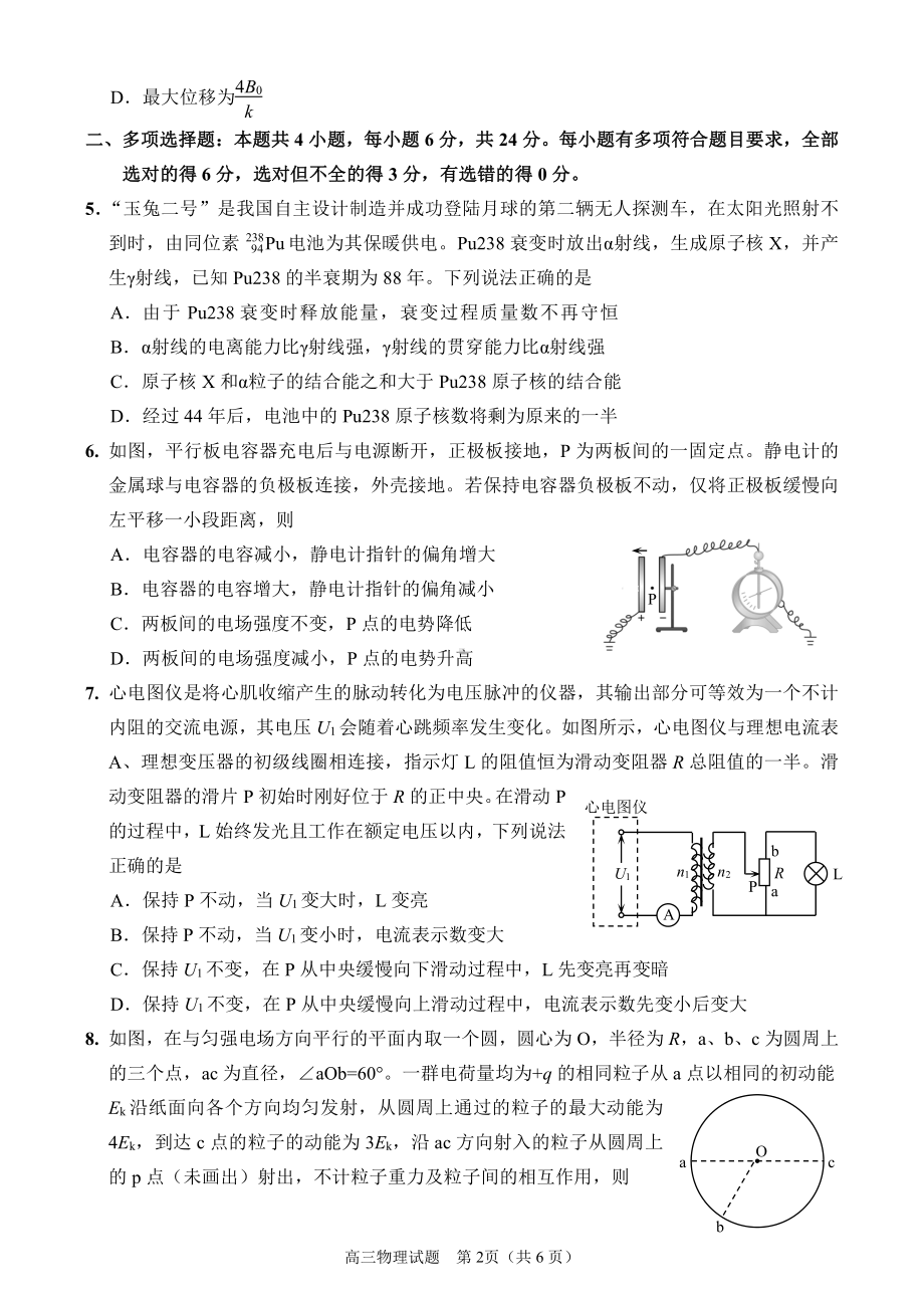 福建省泉州市2023届高三5月适应性练习卷五检物理试卷+答案.pdf_第2页