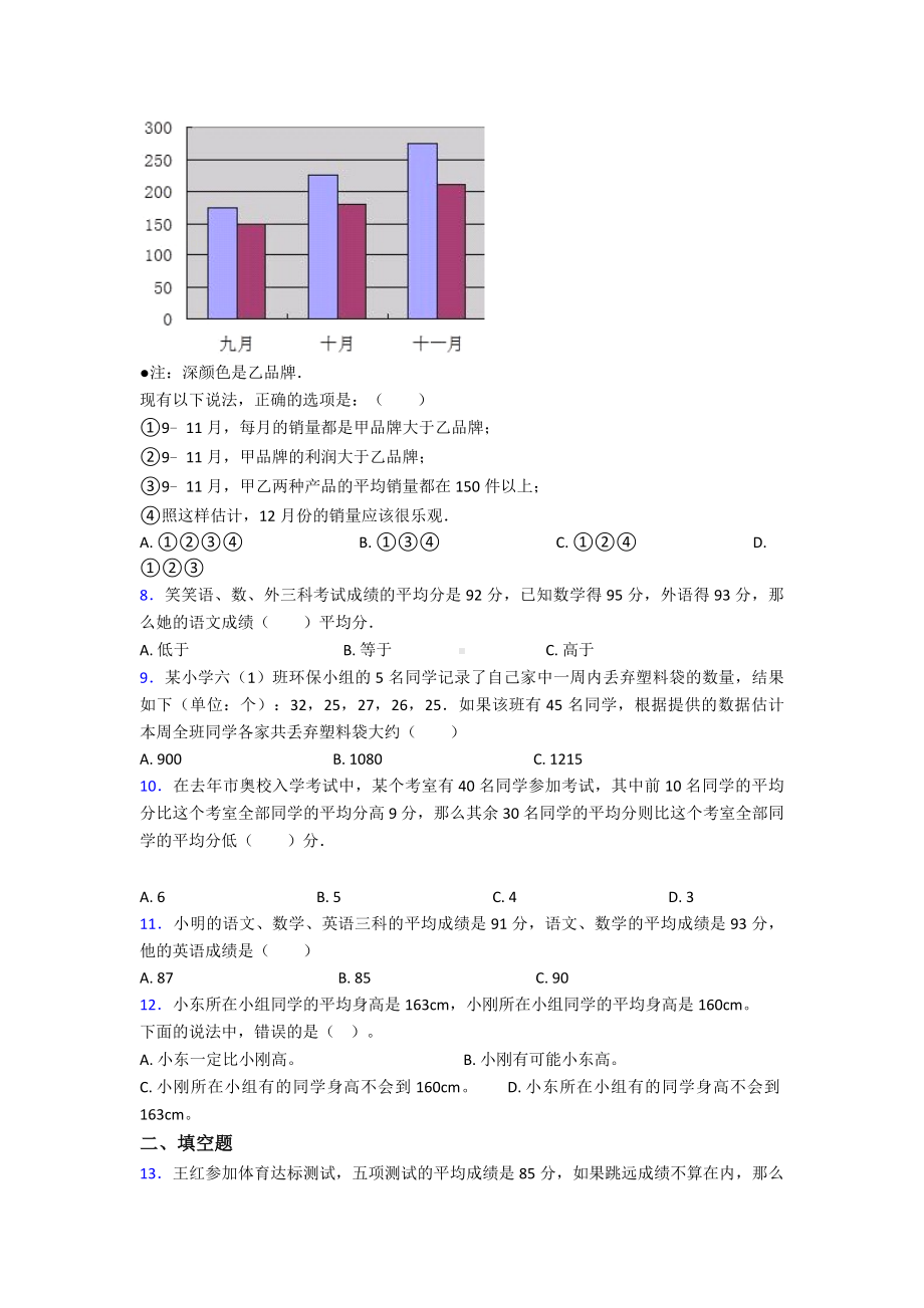 《好题》小学数学四年级下册第八单元平均数与条形统计图检测题(包含答案解析).doc_第2页