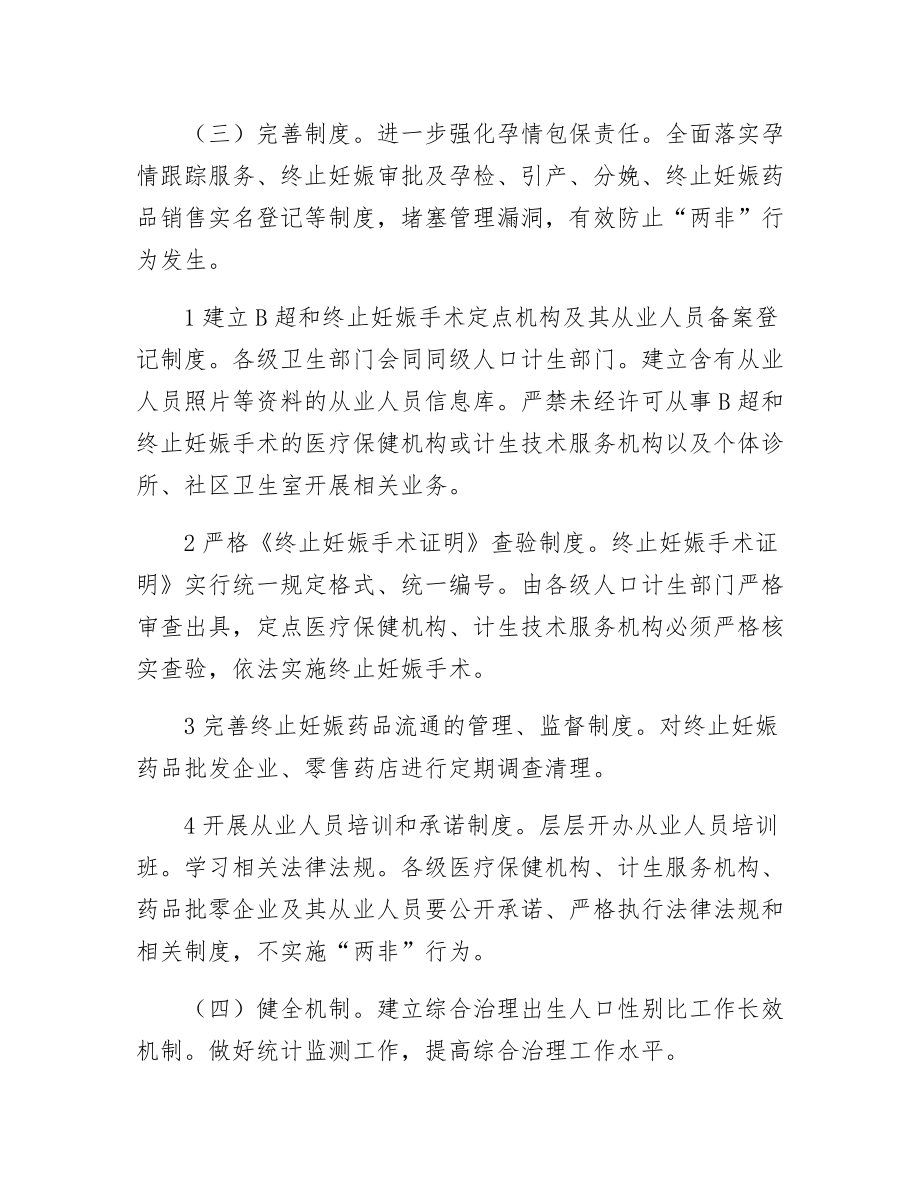 《两非行动整治措施》.docx_第2页