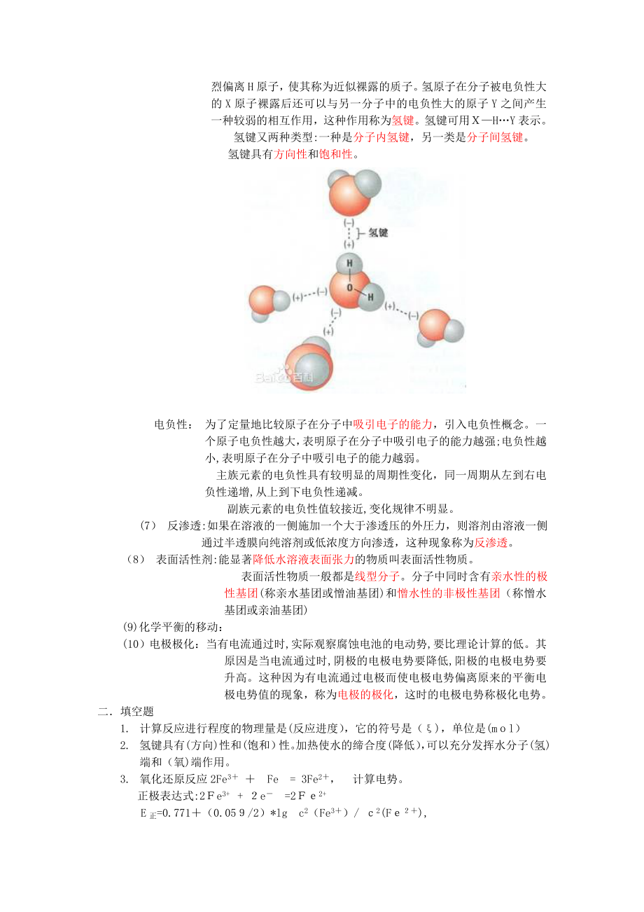 《工程化学》套题和重点.doc_第2页