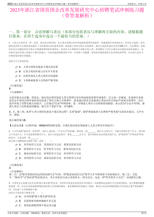 2023年浙江省国资国企改革发展研究中心招聘笔试冲刺练习题（带答案解析）.pdf