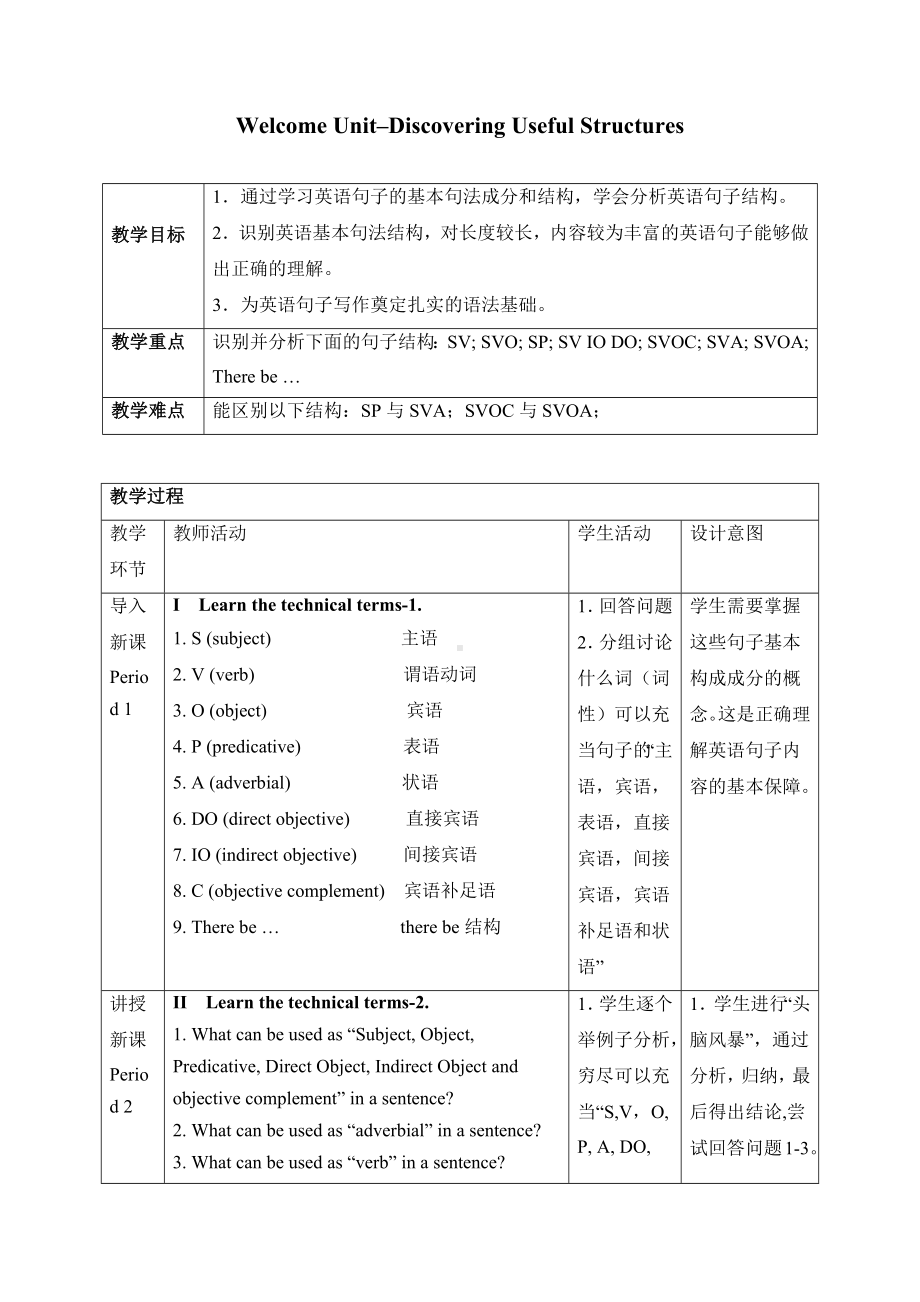 《Welcome-Unit-Discovering-Useful-Structures》教案(附导学案).docx_第1页