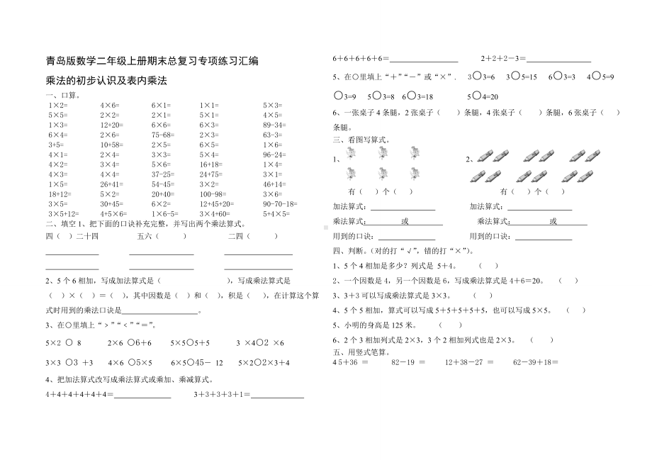 青岛版数学二年级上册期末总复习专项练习汇编.doc_第1页