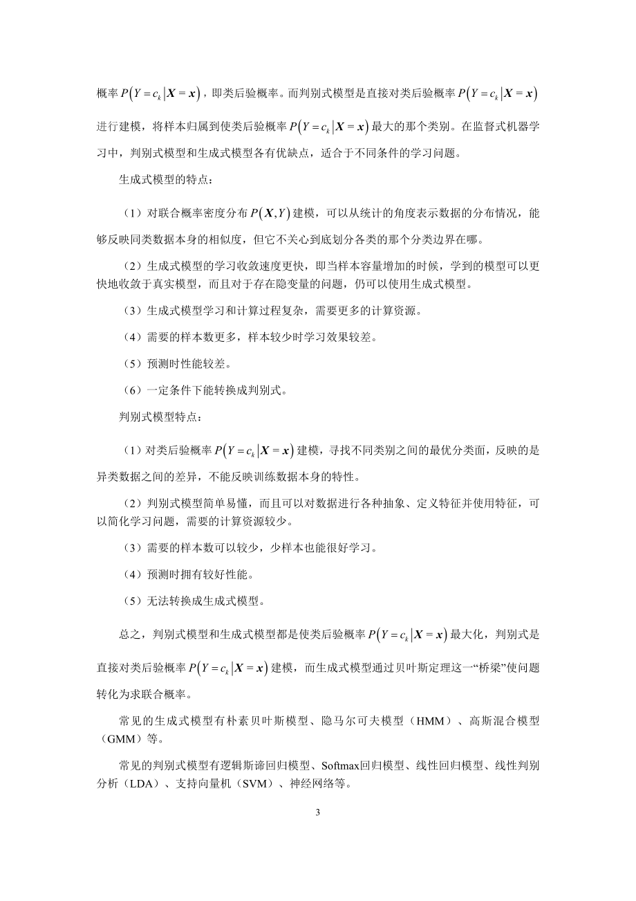 机器学习导论习题解答.docx_第3页