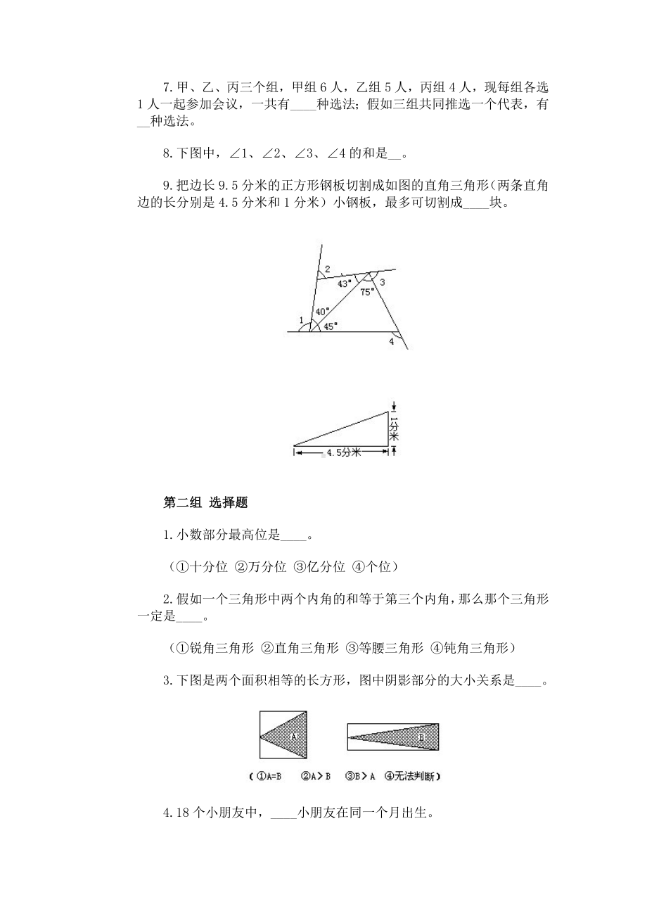 《小学数学报》第02届数学竞赛初赛试题及答案.doc_第2页