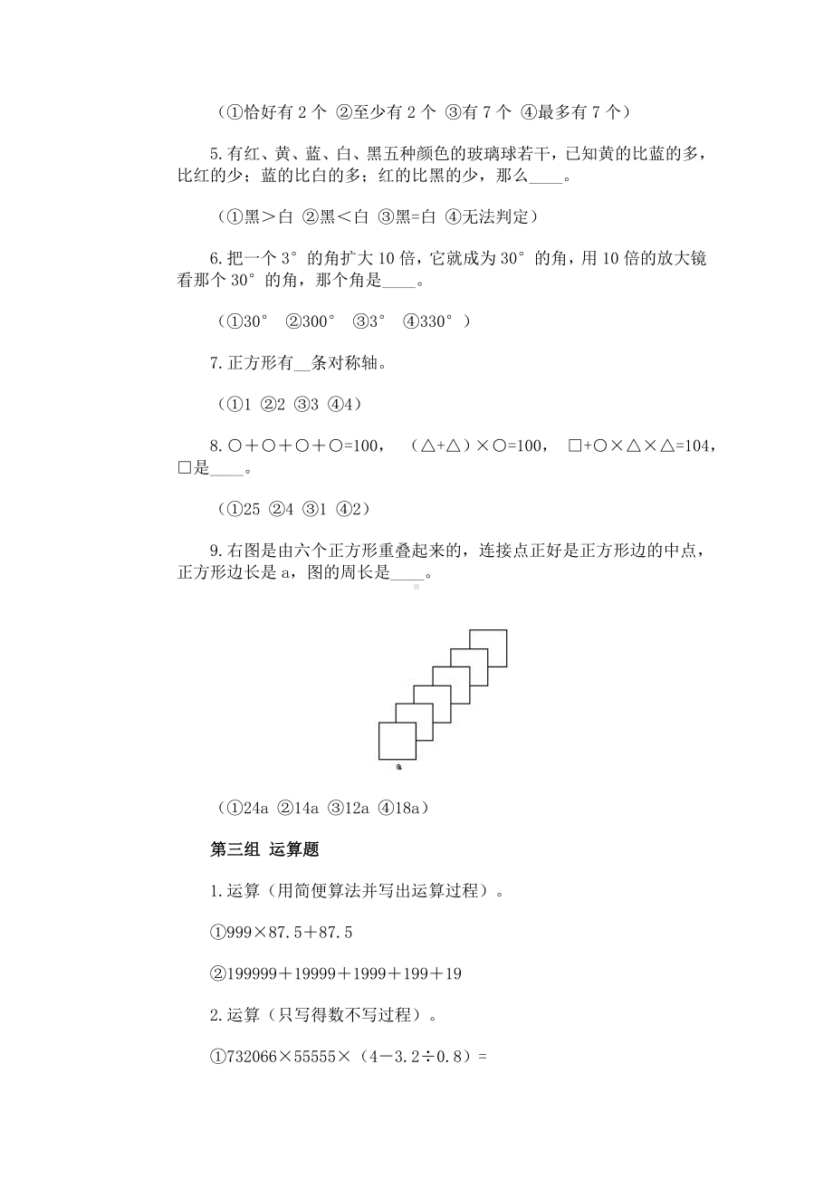 《小学数学报》第02届数学竞赛初赛试题及答案.doc_第3页