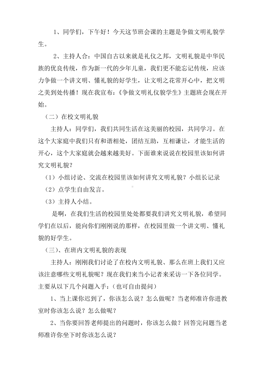 “争做文明礼貌学生”主题班会教案.doc_第2页