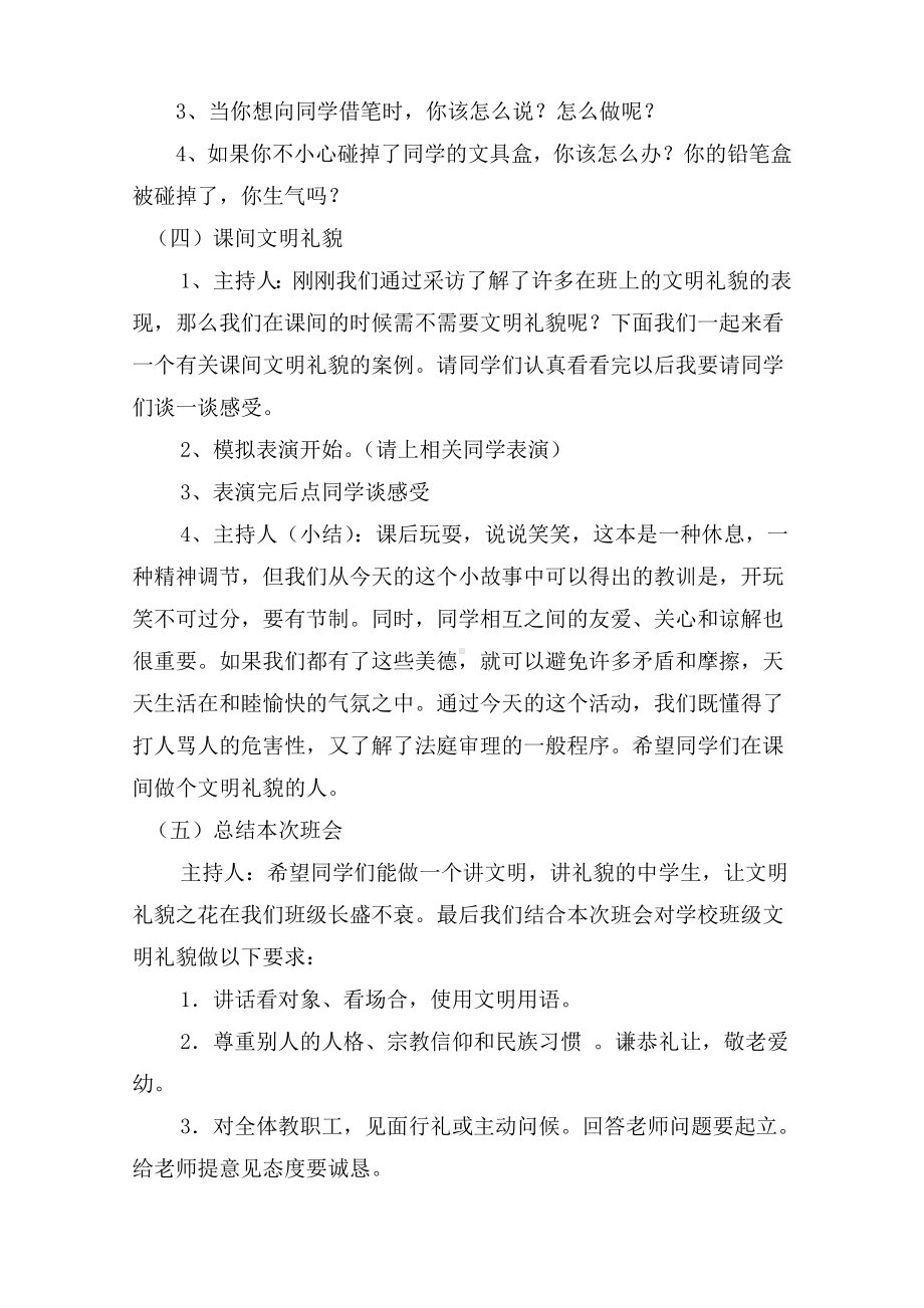 “争做文明礼貌学生”主题班会教案.doc_第3页