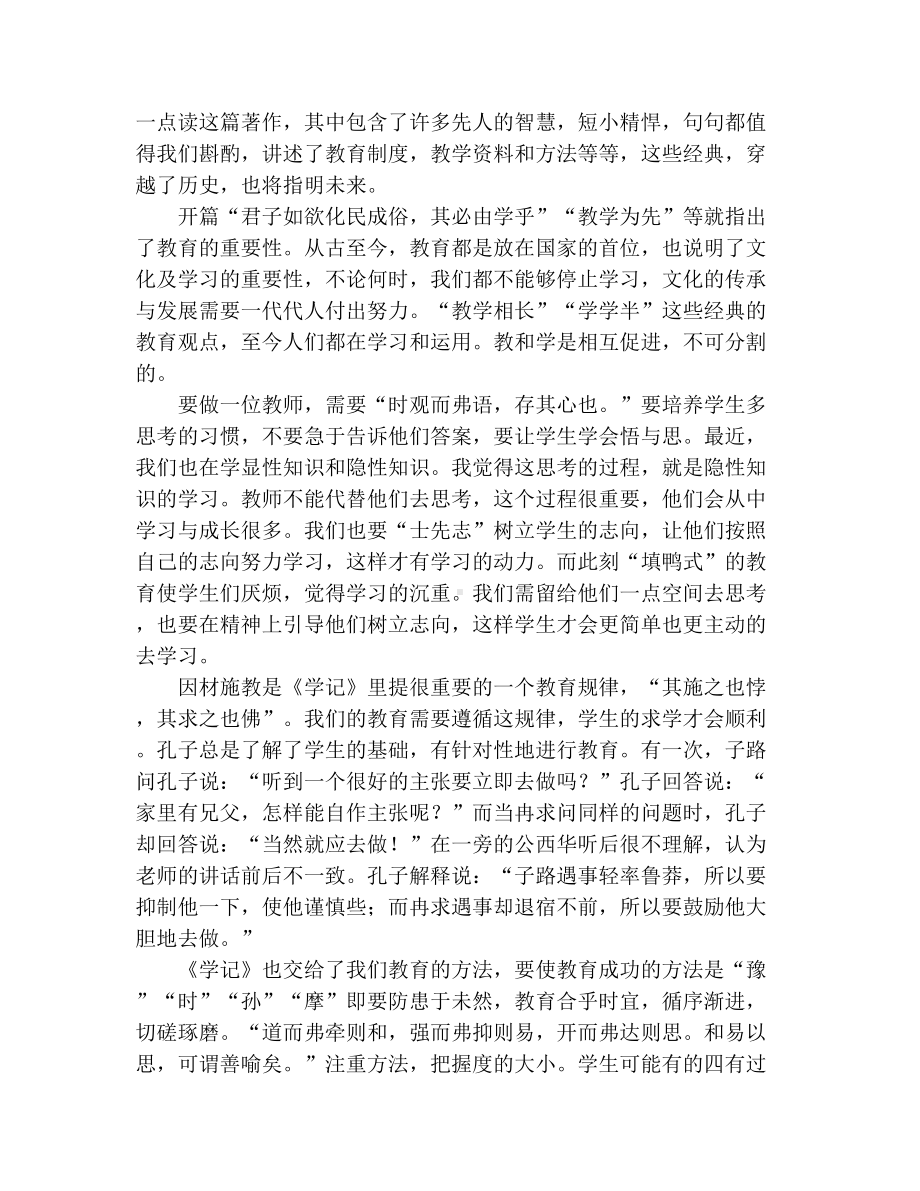 《学记》读后感范文精选.docx_第2页