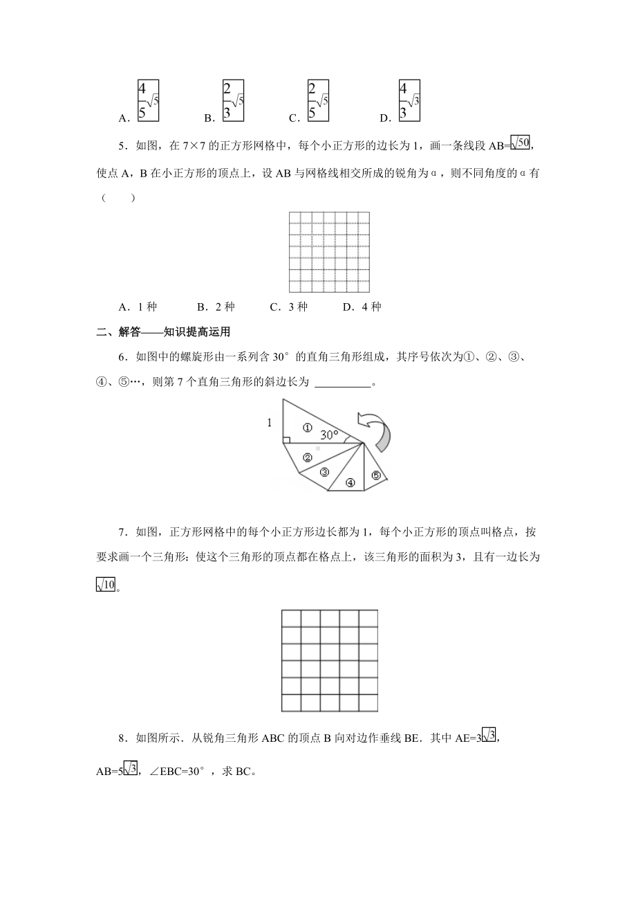 《利用勾股定理作图或计算》同步练习题.doc_第2页