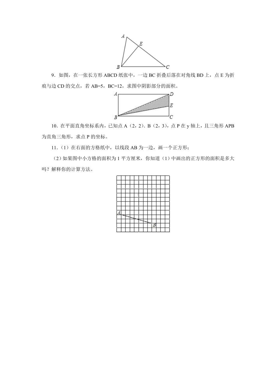 《利用勾股定理作图或计算》同步练习题.doc_第3页