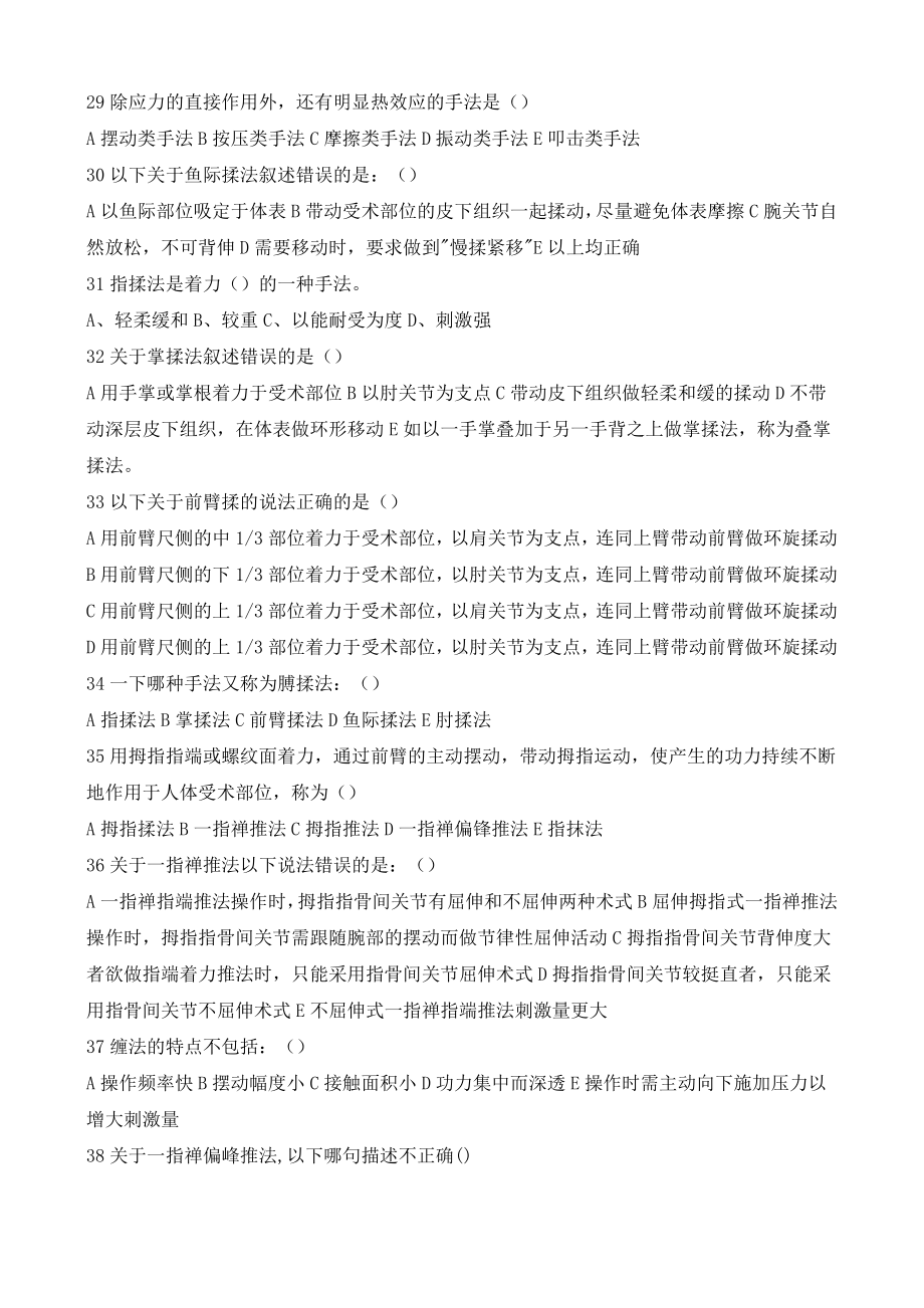 《推拿手法学》复习题.docx_第3页