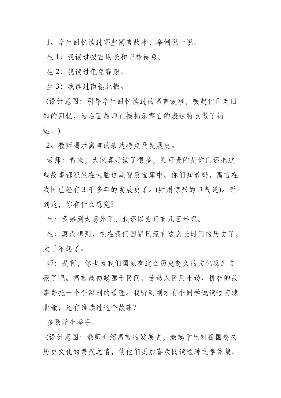 《南辕北辙》优质教学设计.doc_第2页