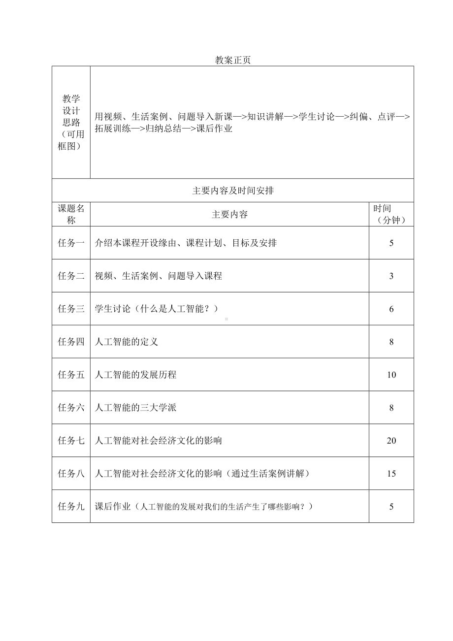 《人工智能应用概论》教案.docx_第3页