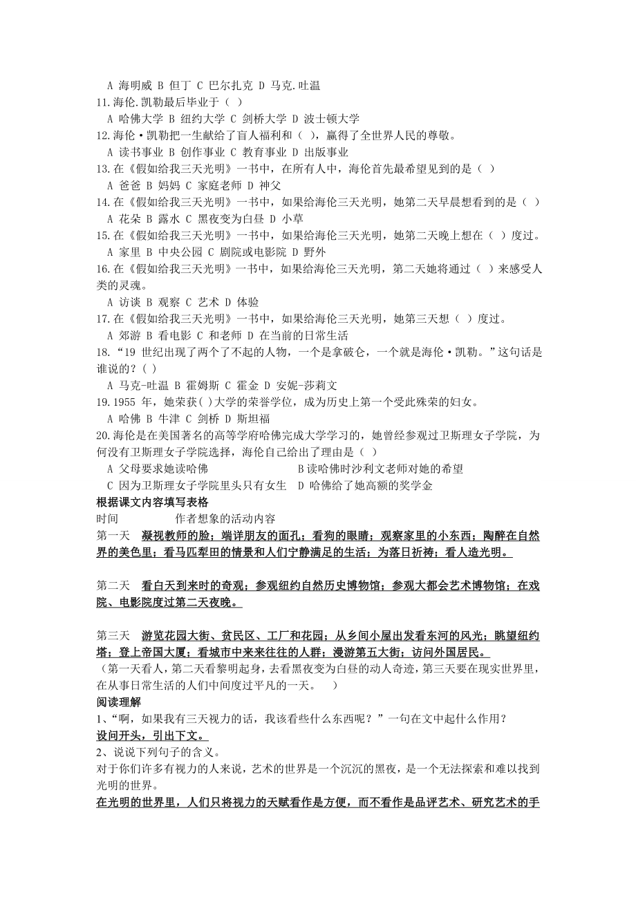 《假如给我三天光明》试题集锦(含答案).doc_第2页