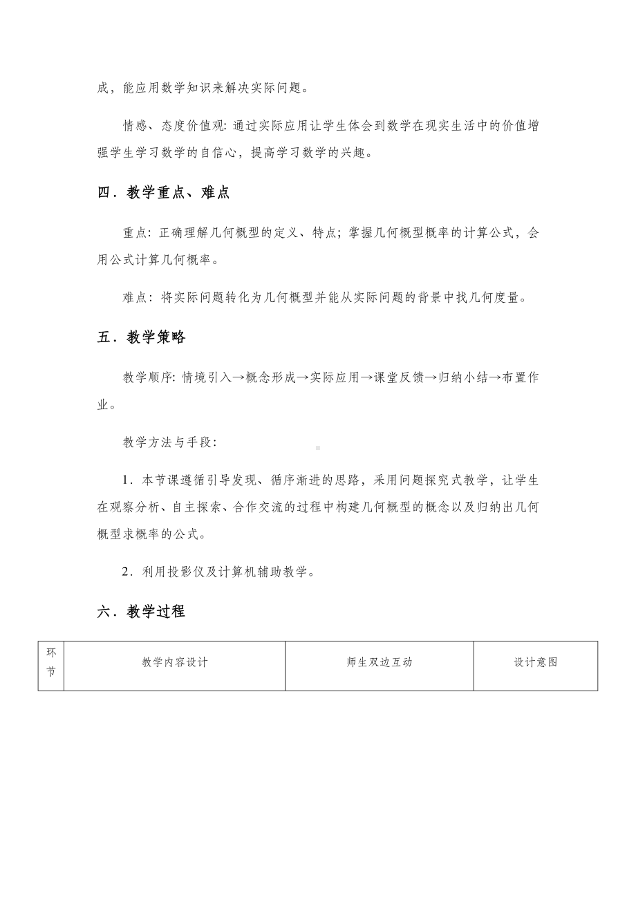 《3.3.1-几何概型》教学设计.docx_第2页