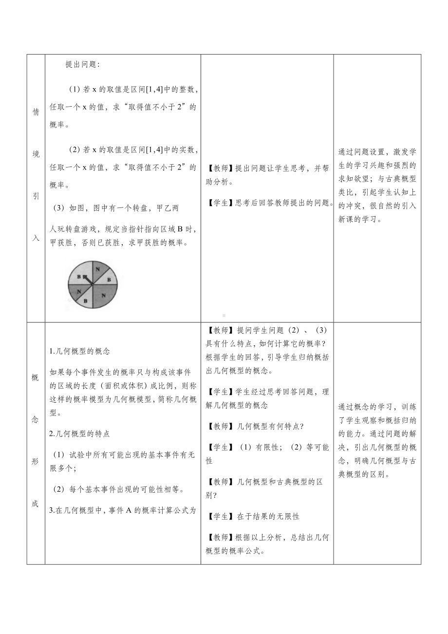 《3.3.1-几何概型》教学设计.docx_第3页