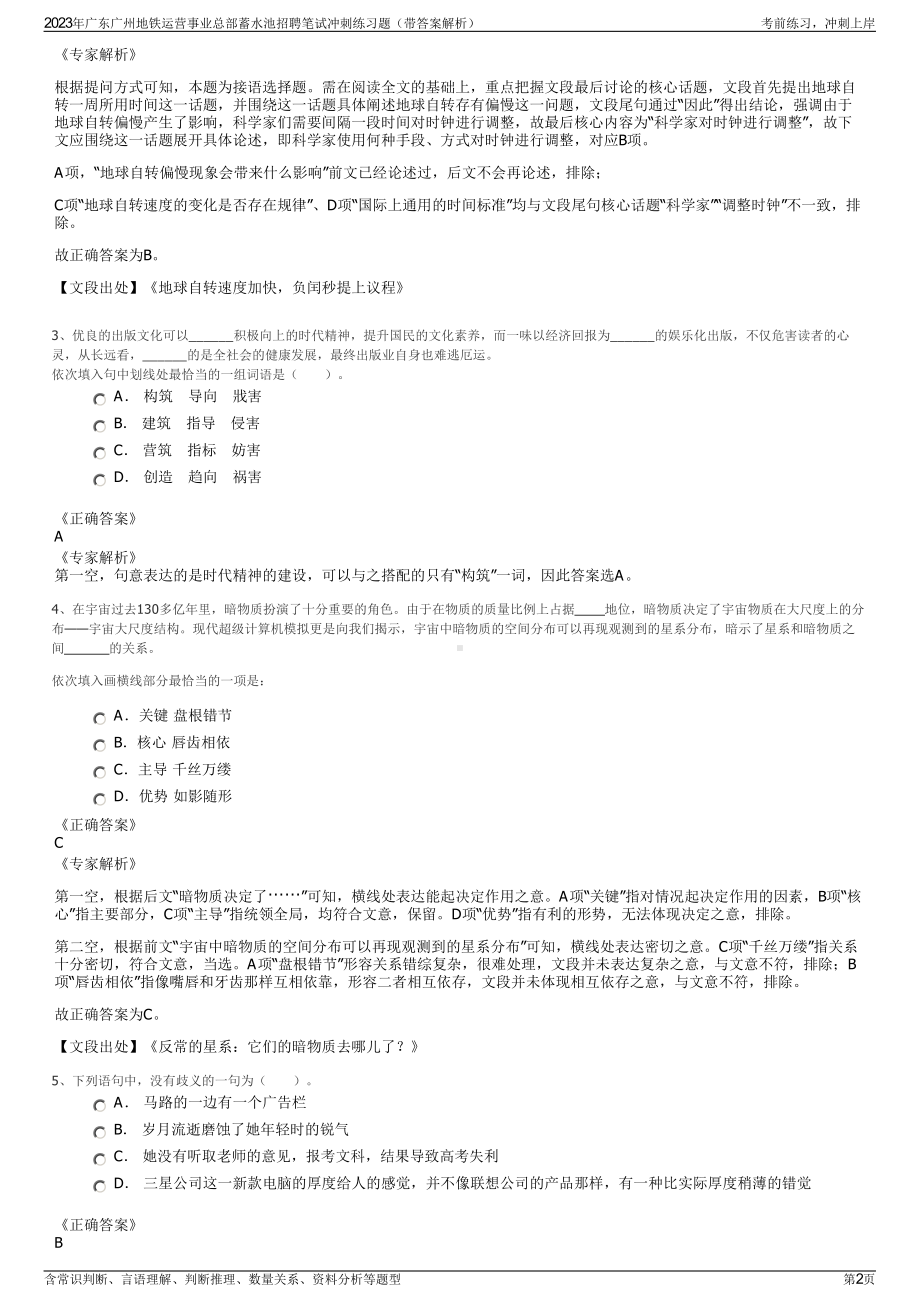 2023年广东广州地铁运营事业总部蓄水池招聘笔试冲刺练习题（带答案解析）.pdf_第2页