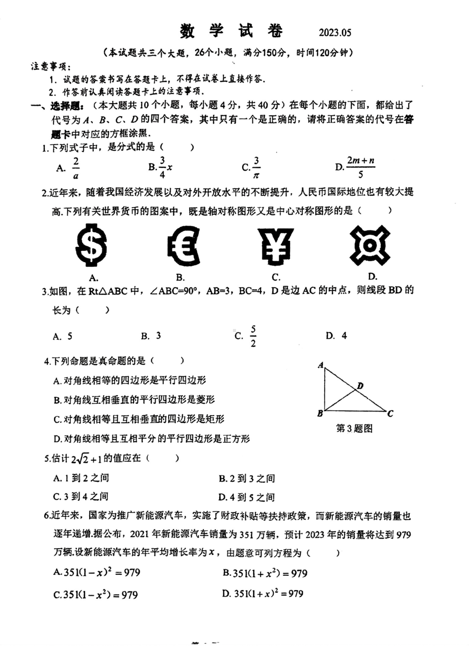 重庆市沙坪坝区第一中学校2022-2023学年八年级下学期4月期中数学试题 - 副本.pdf_第1页