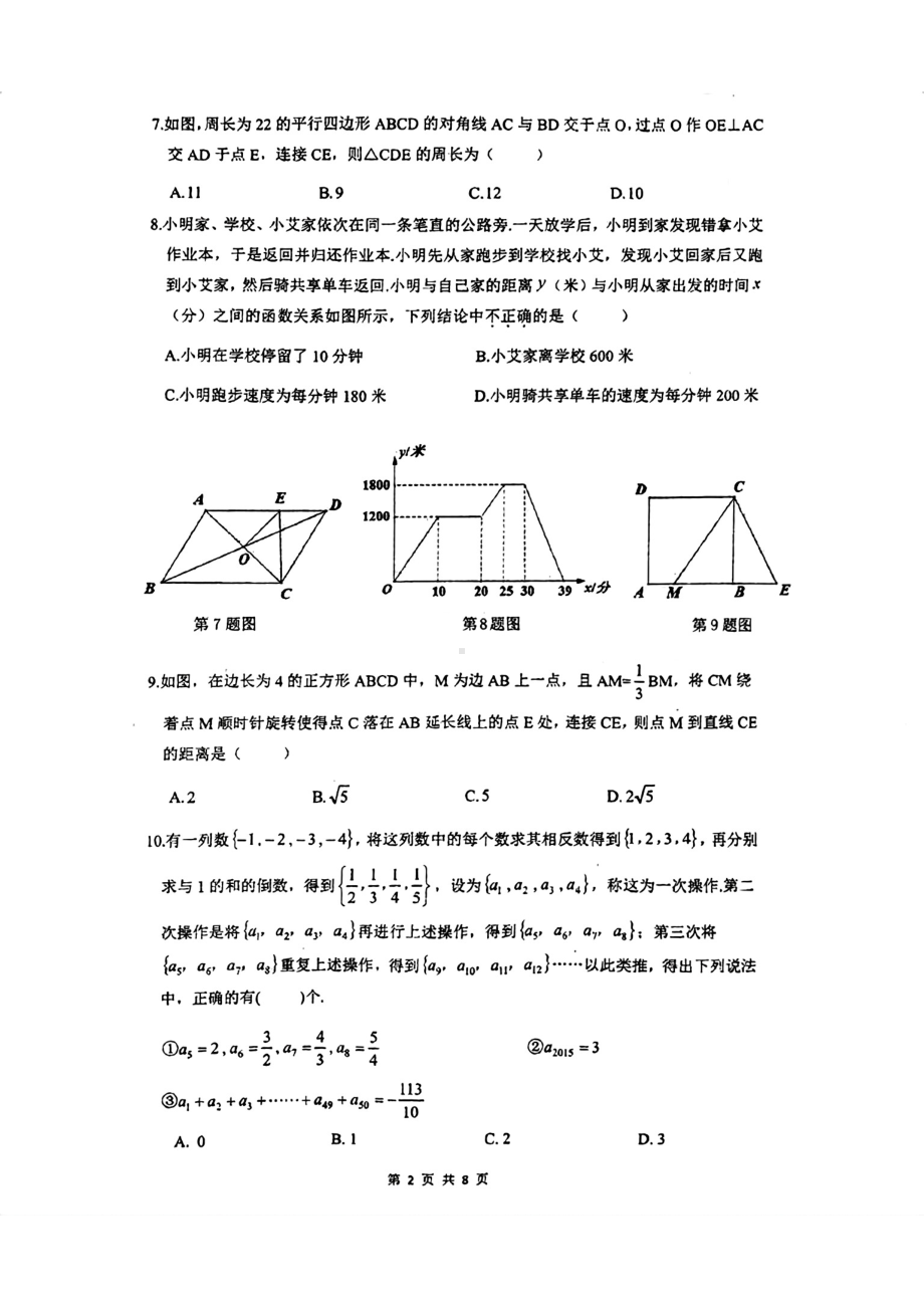 重庆市沙坪坝区第一中学校2022-2023学年八年级下学期4月期中数学试题 - 副本.pdf_第2页