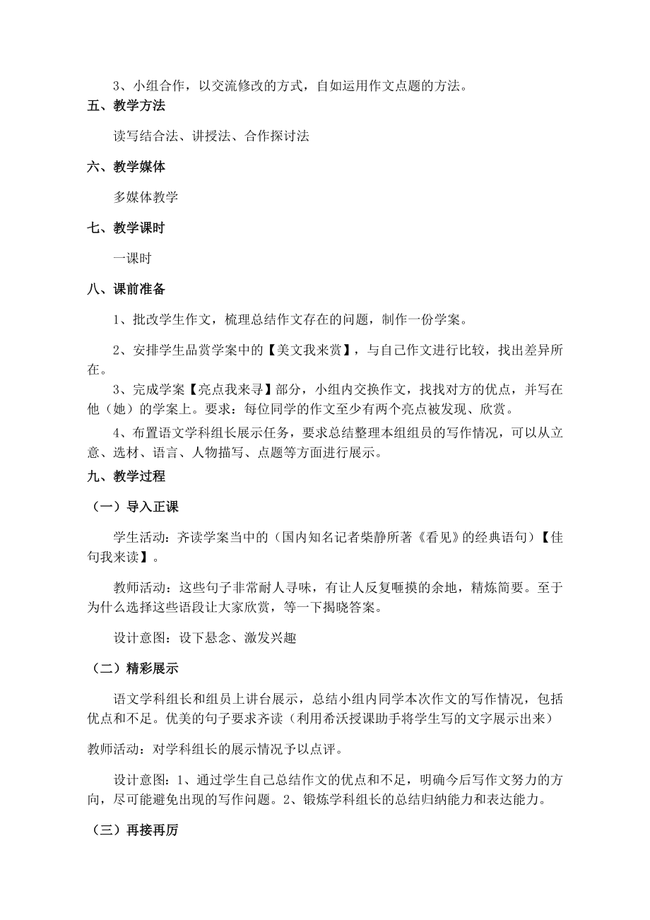 《作文评讲与点题方法指导》教学设计.docx_第2页