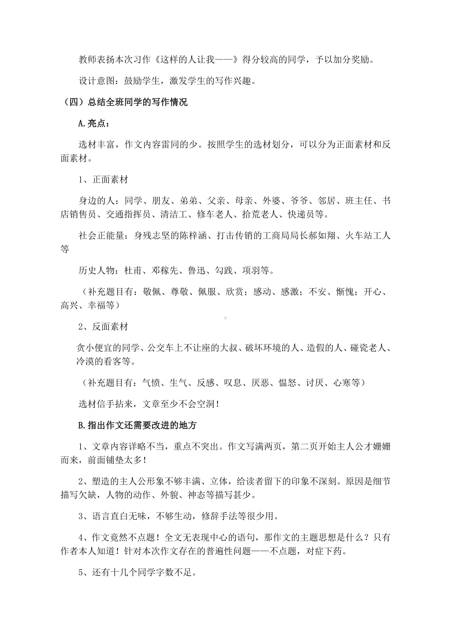 《作文评讲与点题方法指导》教学设计.docx_第3页