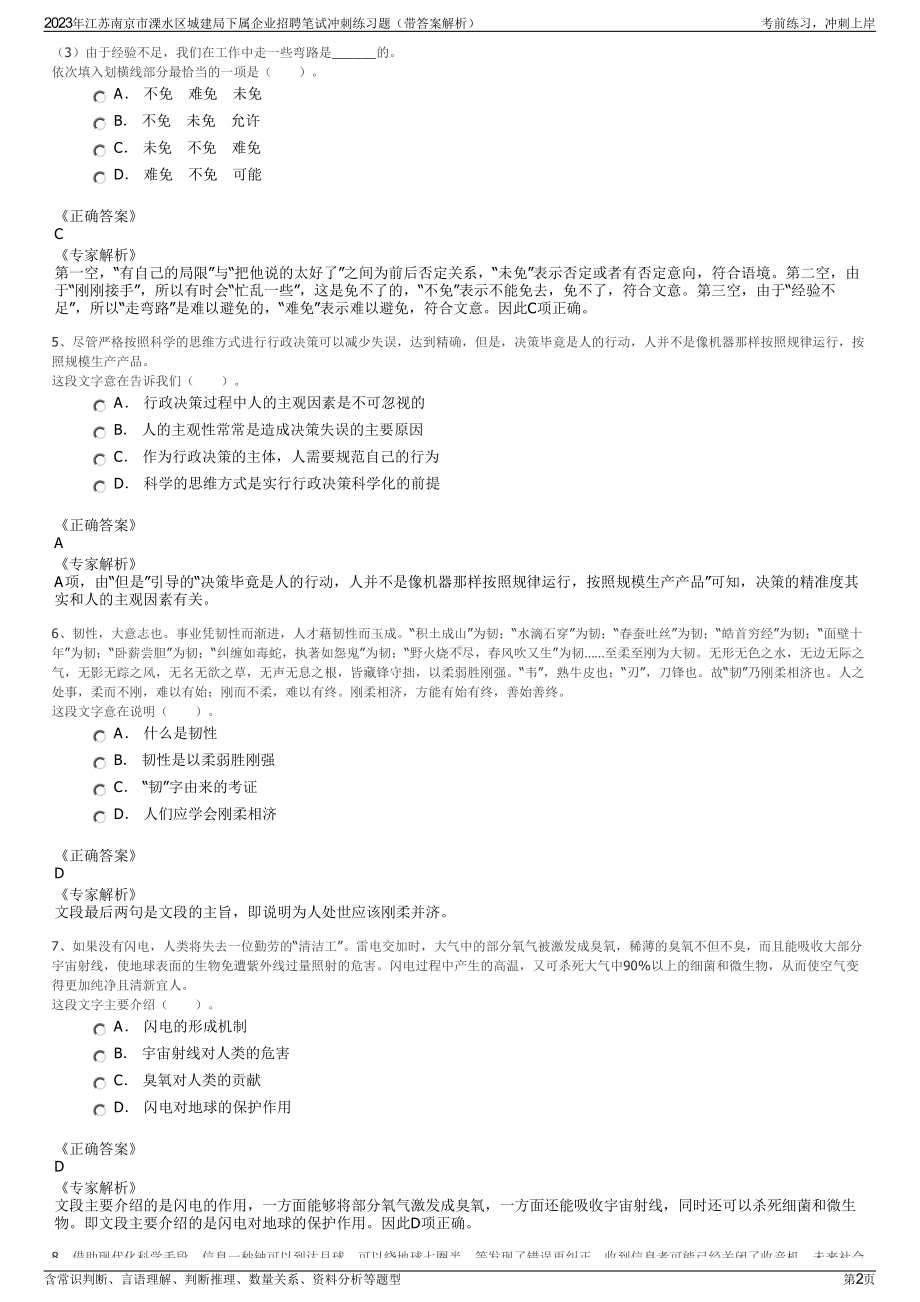 2023年江苏南京市溧水区城建局下属企业招聘笔试冲刺练习题（带答案解析）.pdf_第2页