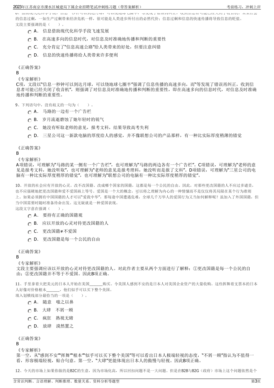 2023年江苏南京市溧水区城建局下属企业招聘笔试冲刺练习题（带答案解析）.pdf_第3页