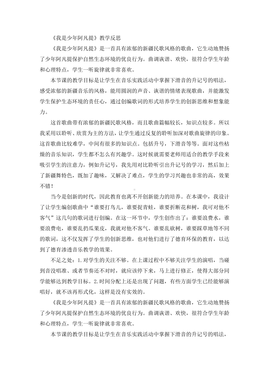 《我是少年阿凡提》教学反思(精选最新).doc_第1页