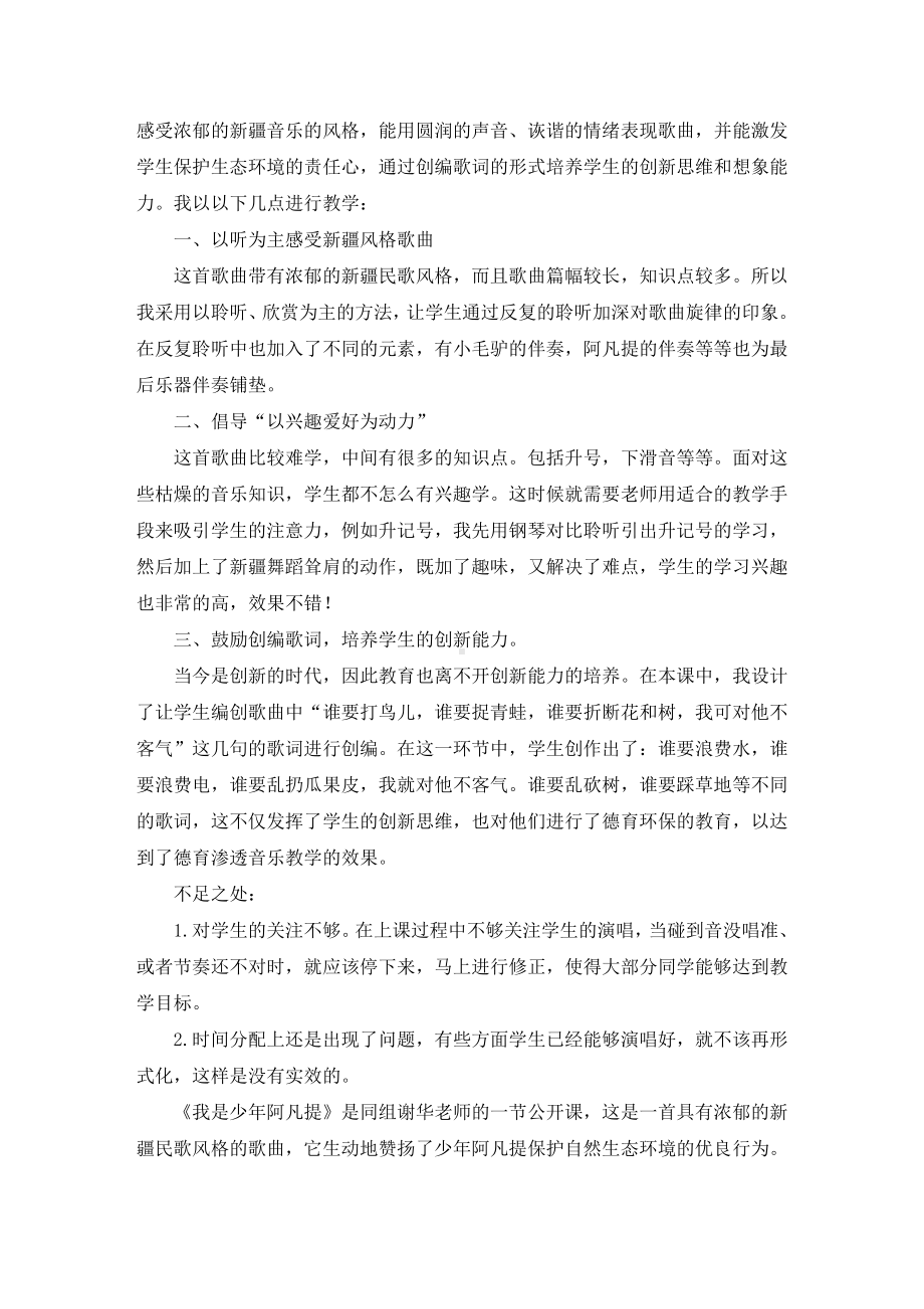 《我是少年阿凡提》教学反思(精选最新).doc_第2页