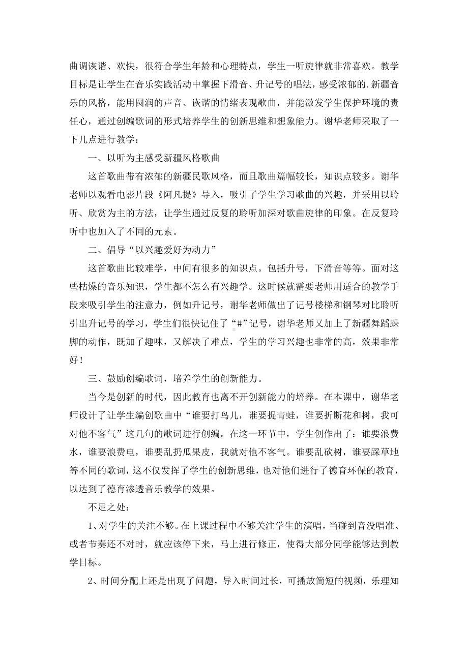 《我是少年阿凡提》教学反思(精选最新).doc_第3页