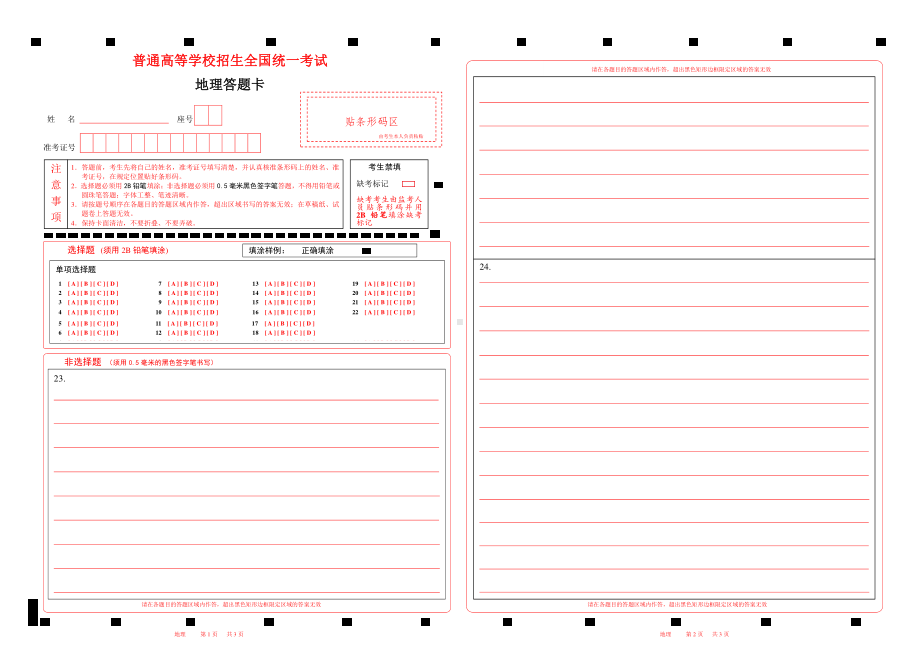 2023江苏地理高考答题卡w.pdf_第1页