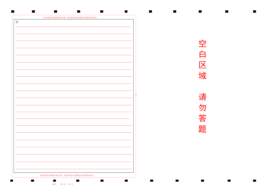 2023江苏地理高考答题卡w.pdf_第2页