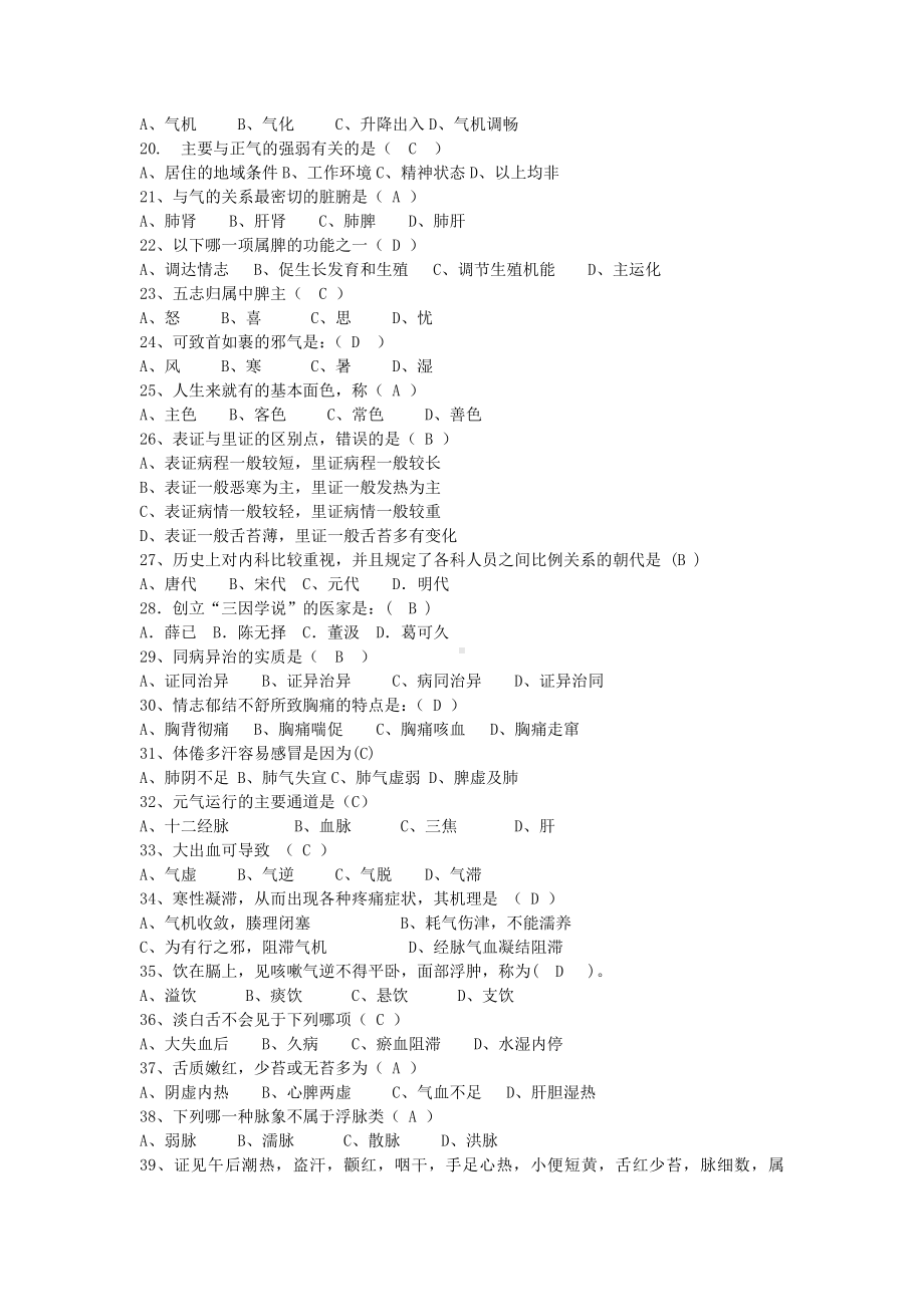 《中医学》试题及答案(五).doc_第2页