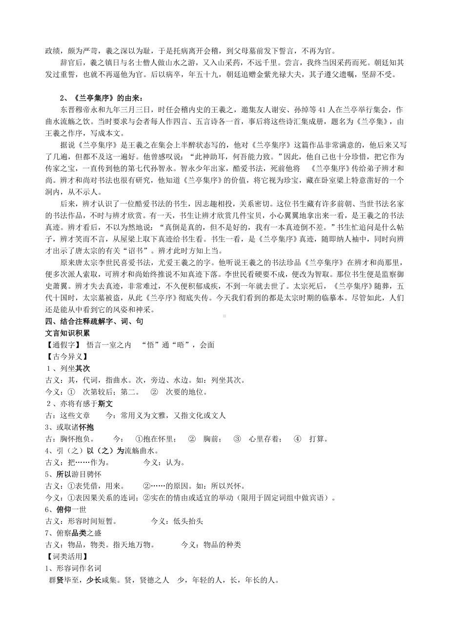 《兰亭集序》—课改优秀教案课程.docx_第2页