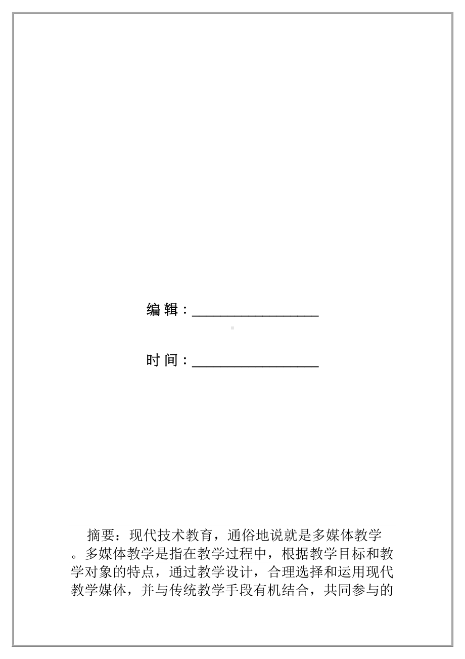 《参考》多媒体手段优化小学英语课堂.doc_第2页