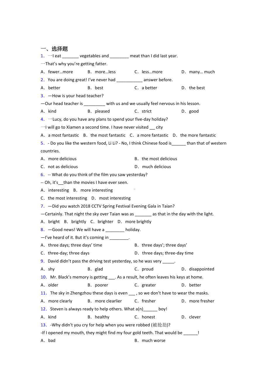 《中考英语》初中英语语法知识—形容词的难题汇编.doc_第1页